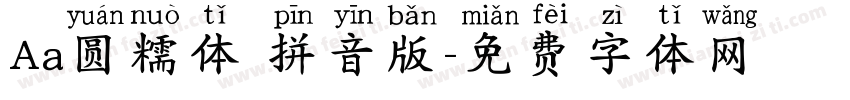 Aa圆糯体 拼音版字体转换